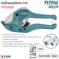 กรรไกรตัดท่อ PVC ขนาด 193 mm Total รุ่น THT53425 (PVC Pipe Cutter)