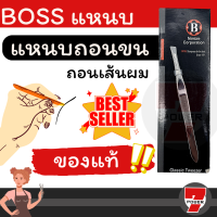 Boss ที่ถอดขน แหนบถอนขน ถอนเส้นผม คิ้ว หนวดเครา แหนบ ของแท้  by 7POWER