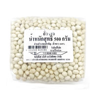 ถั่วขาว 500 กรัม White Kidney Beans 500 g โปรโมชันราคาถูก เก็บเงินปลายทาง