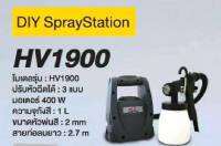 EARLEX  กาพ่นสีไฟฟ้า HV-1900 400W พ่นน้ำยา กำจัดเชื้อโรค น้ำยาทำความสะอาด เสียบปลั๊กไฟบ้าน