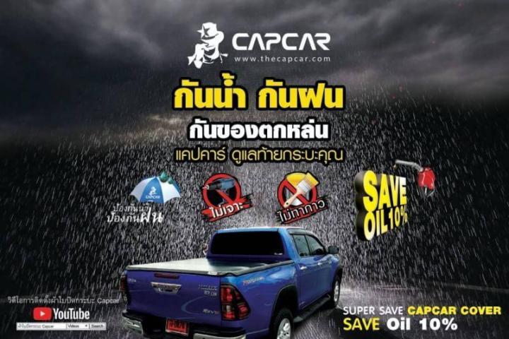 capcar-ผ้าใบปิดกระบะแคปคาร์ของแท้-แคป2ประตู