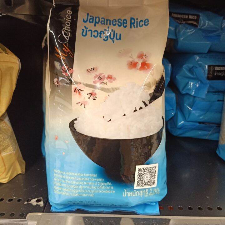 อาหารนำเข้า-japanese-rice-blue-my-choice-japanese-rice-2kg