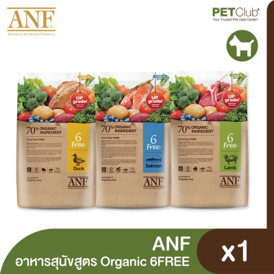 [PETClub] ANF Organic 6FREE - อาหารสุนัขออร์แกนิค 3 สูตร [2kg. 6kg.]