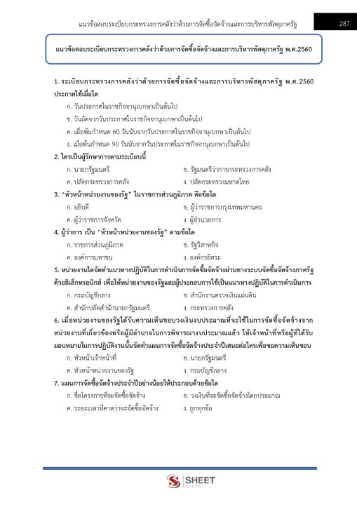 แนวข้อสอบ-เจ้าพนักงานการเงินและบัญชีปฏิบัติงาน-กรมสวัสดิการและคุ้มครองแรงงาน-2566