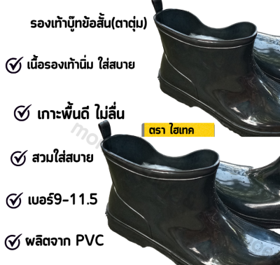 รองเท้าบู๊ทยาง PVC สีดำ ข้อสั้น สูง 5นิ้ว เกาะพื้นดี ไม่ลื่น