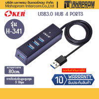 Oker USB3.0 ฮับ 4 หัวเสียบ รุ่น H-341 ส่งผ่านข้อมูลสูงสุด 5 Gbps