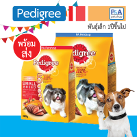 ล็อตใหม่!!เพดดิกรี Pedigree_สำหรับสุนัขเล็กทุกสายพันธุ์ขนาด 3Kg.