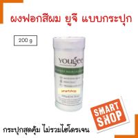 ขายดี !!  ผงฟอก ผงกัด สีผม ออแกนิค Yougee Hair Blondie Lightener  200g  ไม่แสบ ไม่ร้อน ไม่ฉุน