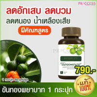 ของแท้ 100% ขันทองพยาบาท ฝีคัณฑสูตร ฝี หนอง น้ำเหลืองเสีย บรรเทาอาการ อักเสบ ปวด บวม 1 กระปุก 50 แคปซูล