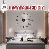 สินค้าแนะนำ? พร้อมส่ง พร้อมส่ง/KITCHENIDEA/นาฬิกาติดผนัง 3D DIY ขนาดเล็ก นาฬิกาสไตล์โมเดิร์น แบบเงียบสงบ เส้นผ่าศูนย์กลางยาว50C