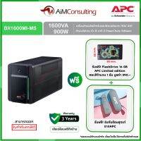 BX1600MI-MS เครื่องสำรองไฟ APC Back-UPS 1600VA/900W, 230V, AVR, Universal Socket #BX1600MI-MS