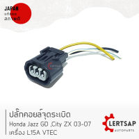 [แท้] ปลั๊กคอยล์จุดระเบิด Honda Jazz GD / City ZX ปี03-07 เครื่องIDSI แท้ถอดญี่ปุุ่นสภาพดี สามารถใส่ใช้งานได้เลย