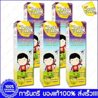 Mossi Guard Spray มอซซิการ์ด สเปรย์กันยุง ตะไคร้หอม  60 ml. X 5 ขวด(Bottles)