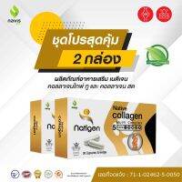 Natigen Native Collagen คอลลาเจนไทพ์ทู type 2 UCII  60 แคปซูล บำรุงข้อเข่า ข้อต่อ และเสริมสร้างกระดูก