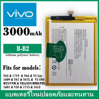 แบตเตอรี่ VIVO V5 V5S V5lite VIVO 1601 1609 y65 y66 y67 battery