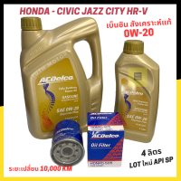 ชุดน้ำมันเครื่อง สังเคราะห์แท้ ACDelco 0W-20 4ลิตร สำหรับฮอนด้า city Jazz Freed