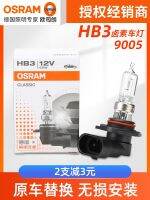 Osram หลอดไฟฮาโลเจนรถยนต์ HB3 9005 12V 60W สำหรับ Corolla Sylphy Accord Camry High Beam