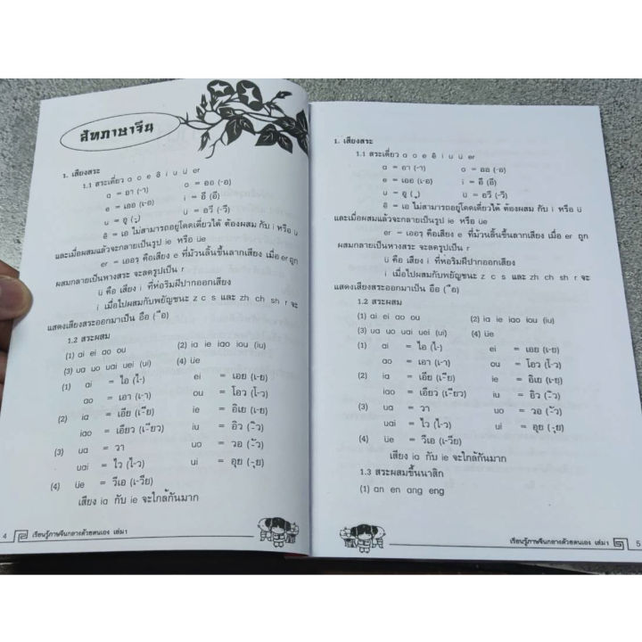 เรียนรู้ภาษาจีนกลางด้วยตนเอง-เล่ม1-2-ครบชุด