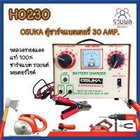 OSUKA ตู้ชาร์จแบตเตอรี่ 30 AMP. ขดลวดทองแดงแท้ 100% ชาร์จแบตรถได้ทุกชนิด