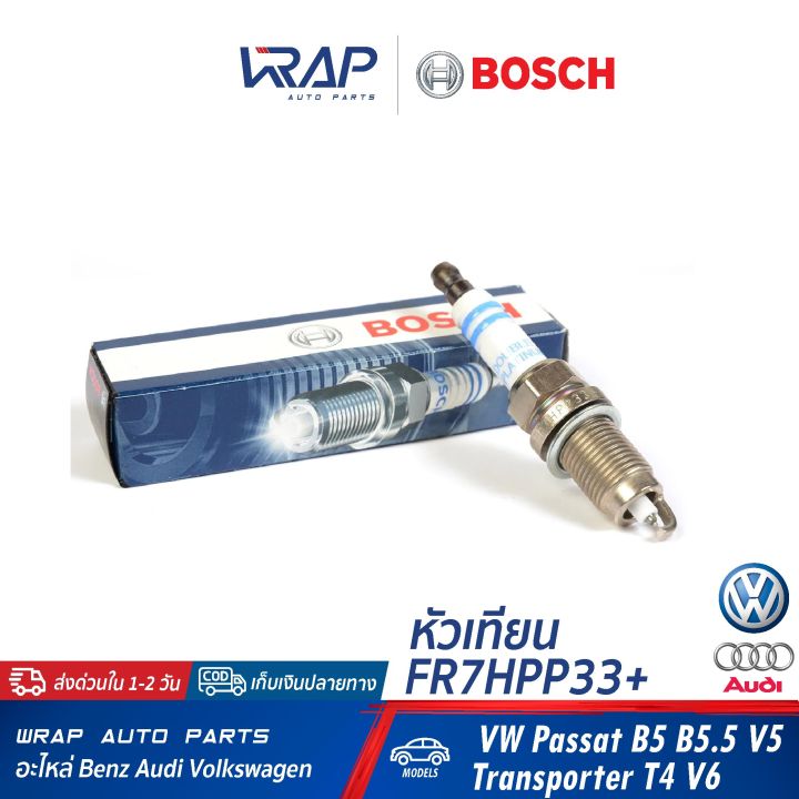 vw-หัวเทียน-bosch-fr7hpp33-52-เครื่อง-รุ่น-โฟร์ค-passat-1-8-b5-b5-5-v5-transporter-t4-v6-volkswagen