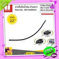 ส่งฟรี เก็บปลายทาง ISUZU #8973499010 ยางใบปัดน้ำฝน ด้านขวา  L=550 /22" D-Max ปี2012-2019/MU-Xปี2014-ปัจจุบัน  ของแท้ เบิกศูนย์