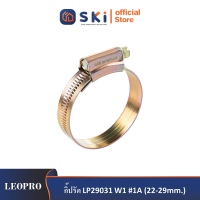 LEOPRO กิ๊ปรัด LP29031 W1 #1A (22-29mm.) 100ตัว/กล่อง 1200ตัว/ลัง| SKI OFFICIAL