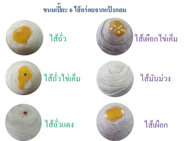 ขนมเปี๊ยะ-ไส้เผือกไข่เค็ม-ขนมอร่อยๆ-จากแป้งกลม-ทำสดใหม่ไม่มีค้าง-1-กล่องมี-14-ชิ้น