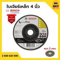 BOSCH ใบเจียร์บาง ใบเจียรสแตนเลส ขนาด 4 นิ้ว x 2 มิล #2 608 620 690