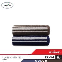 Frolina Classic Stripe Yarn Dye ผ้าเช็ดตัว ขนาด 27x54 นิ้ว