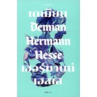 Demian เดเมียน (ปกอ่อน)