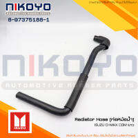 (พร้อมส่ง) ISUZU  Radiator Hose ท่อออยคลูเลอร์ ข้างเครื่องD-max com ยาว รหัสสินค้า 8-97375188-1 NIKOYO RUBBER PARTS