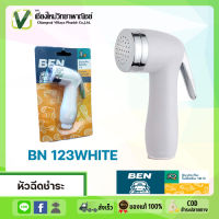 หัวฉีดชำระ หัวชำระ ที่ฉีดก้น สายฉีดชำระเฉพาะหัว BENN 123 สีขาว RINSING SPRAY HEAD BENN BN 123 WHITE