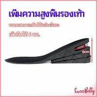 Sweet Belly   แผ่นเสริมส้นเพิ่มความสูง สามารถถอดปรับระดับได้  insole มีสินค้าพร้อมส่ง