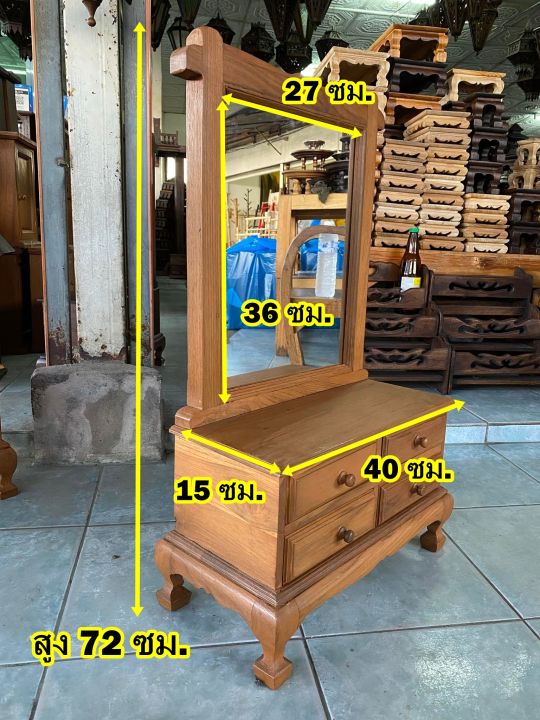 โต๊ะเครื่องแป้งเล็ก-ประกอบแล้ว-เก็บเงินปลายทางได้-กระจกไม้สัก-สูง-72-cm-ตู้วินเทจ-ตู้ไม้สัก-ตู้ไม้วินเทจ-โต๊ะแต่งหน้า-mini-wooden-mirror
