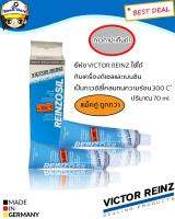 แพ็คคู่!!!กาวทาประเก็นวิคเตอร์ไรนซ์ VICTOR REINZ  REINZOSIL ปริมาณ 70ml.    แพ็คคู่ ถูกกว่า    (4026634207673)