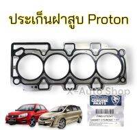 ประเก็นฝาสูบ  สำหรับ Proton ทุกรุ่น