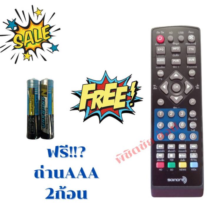 รีโมทกล่องดิจิตอลโซเนอร์-remot-sonoer-รุ่นdtv1-ใด้ทุกรุ่น-ใช้กับกล่องรับสัญญาณดิจิทอลโซเนอร์-ฟรีถ่านaaa2ก้อน