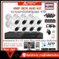 FOFU ชุดกล้องวงจรปิด AHD กล้องวงจรปิด CCTV 4MP  เครื่องบันทึก 1080P สายเคเบิลฟรี ติดตั้งได้ด้วยตัวเอง พลักแอนด์เพลย์