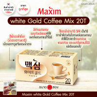 พร้อมส่ง ของแท้ ถูกที่สุด Maxim White Gold Coffee Mix กาแฟสำเร็จรูป ไวท์โกลด์ คอฟฟี่ มิกซ์