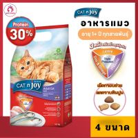 อาหารแมว CAT njoy Mackerel Flavour รสปลาทะเล Cat n joy Tripple Protection แค็ท เอ็นจอย อาหารเม็ด แมวโตอายุ 1 ปีขึ้นไป