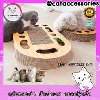 Cat Accessories อุปกรณ์เลี้ยงแมว กล่องฝนเล็บแมว ที่ลับเล็บแมว 2 In 1พร้อมลูกบอลเสียงกระดิ่ง ทรงสี่เหลี่ยมยาว ขนาด 30x50x6.2ซม.