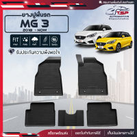 [สินค้าพร้อมส่ง] ผ้ายางปูพื้นรถยนต์ All New MG3 Hatchback [ปี2018-ปัจจุบัน] พรมปูรถ พรมรองพื้นรถ พรมปูพื้นรถ พรมรถยนต์ ผ้ายางปูพื้นรถ