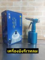 KUANI เครื่องยิงรีเวทลม รุ่น KI-4201 /เครื่องยิงหมุด-รีเวท ลม 3/16"