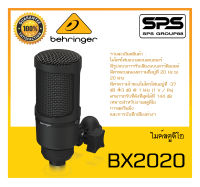 MICROPHONE ไมค์สตูดิโอ รุ่น BX2020 ยี่ห้อ Behringer สินค้าพร้อมส่ง ส่งไววววว Gold-Sputtered Low-Mass Diaphragm Studio Condenser Microphone