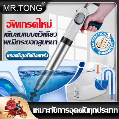 อัพเกรดใหม่ MR.TONG ปืนทะลวงท่อตัน ปืนยิงท่อตัน ผนังกระบอกสูบหนาเติมลมแบบตัวเดียวประหยัดเวลาและพลังงาน แถมอุปกรณ์ 5 ตัว(ปืนทะลวงท่อ ปืนล้างท่อตัน ปืนยิงชักโครก ปืนยิงส้วม ที่ปั้มชักโครก ที่ปั๊มส้วม ที่ปั้มส้วมตัน เครื่องกำจัดท่ออุดตัน ปั๊มส้วมแรงดัน)