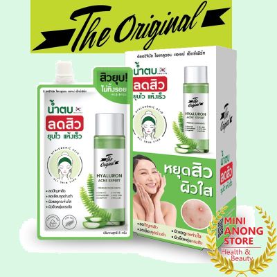 น้ำตบลดสิว น้ำตบใบเฟิร์น ดิ ออริจินัล ไฮยาลูรอน แอคเน่ เอ็กซ์เพิร์ท The Original Hyaluron Acne Expert