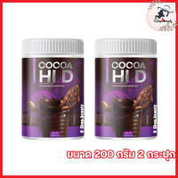Cocoa Hi D โกโก้ ไฮดี โกโก้ชง โกโก้แคลเซียม ผลิตภัณฑ์เสริมอาหารโกโก้ ไฮ ดี [ขนาด 200 กรัม] [2 กระปุก]