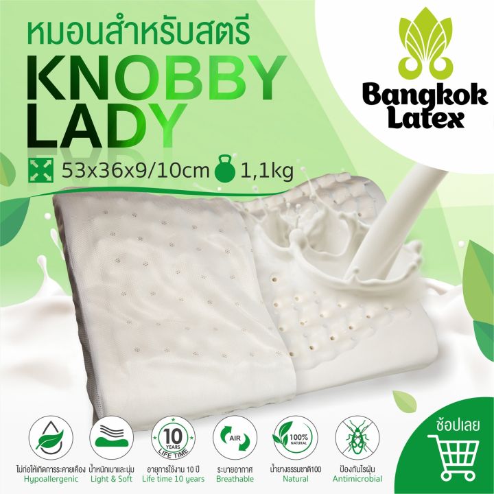หมอนหนุน-หมอนยางพาราแท้-latex-100-natural-รุ่น-knobby-lady-มีความโค้งเว้าช่วงหัวไหล่-รองรับสรีระ-มีปุ่มนวด-ขายดี-bangkok-latex