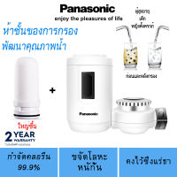 Panasonic  เครื่องกรองน้ำ ที่กรองน้ำ เครื่องกรองน้ำดื่ม water ที่กรองน้ำกรองน้ำประปา ดื่มได้โดยตรง ระบบกรอง 4 ขั้นตอน ใต้อ่างล้างจาน ติดตั้งไ