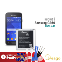 Meago แบตเตอรี่ Samsung Core Prime / Galaxy Core Prime / J2 / G360 / EB-BG360CBC แบตซัมซุง แบตโทรศัพท์ รับประกัน1ปี